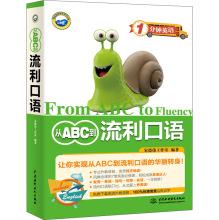 Seller image for 1 minutes English: fluent spoken to from the ABC(Chinese Edition) for sale by liu xing