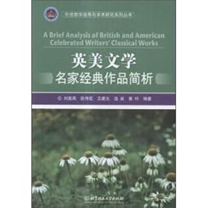 Immagine del venditore per British and American literary masters classic literary works (in English) Foreign Language Teaching and Academic Research Guidance Series(Chinese Edition) venduto da liu xing