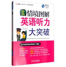 Imagen del vendedor de Step by Step situation illustrates Listening breakthrough (with CD-ROM)(Chinese Edition) a la venta por liu xing