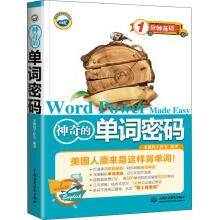 Immagine del venditore per 1 minutes English: the magic word password(Chinese Edition) venduto da liu xing