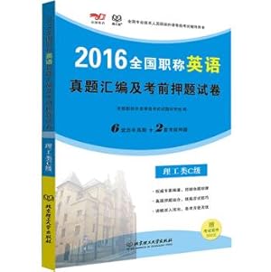 Imagen del vendedor de 2016 national title English exam title charge Zhenti compilation and paper science and engineering Class C(Chinese Edition) a la venta por liu xing