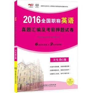 Imagen del vendedor de 2016 national title English title charge Zhenti compilation and exam papers C grade health class(Chinese Edition) a la venta por liu xing