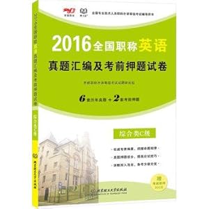 Imagen del vendedor de 2016 national title English title charge Zhenti compilation and exam papers Miscellaneous Class C(Chinese Edition) a la venta por liu xing