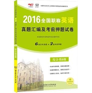 Immagine del venditore per 2016 national title English exam title charge Zhenti compilation and synthesis papers Class B grade(Chinese Edition) venduto da liu xing