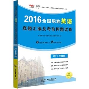 Imagen del vendedor de 2016 national title English exam title charge Zhenti compilation and paper science and engineering Level B(Chinese Edition) a la venta por liu xing