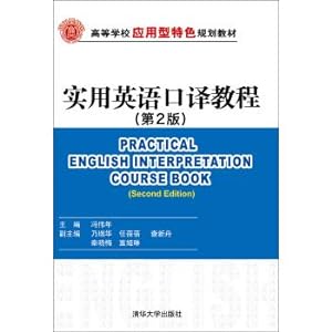 Immagine del venditore per Practical English Interpretation Course (2nd Edition)(Chinese Edition) venduto da liu xing