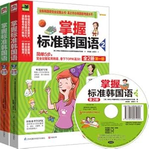 Seller image for Master the Korean standard 2 (Full Set 2 CD)(Chinese Edition) for sale by liu xing