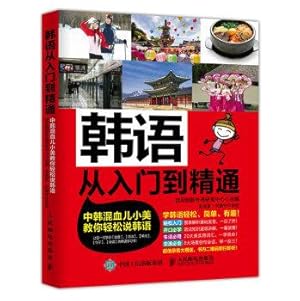 Imagen del vendedor de Korean from entry to the master: ROK small mulatto beauty teach you to easily speak Korean(Chinese Edition) a la venta por liu xing