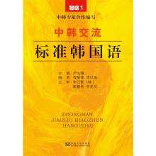 Seller image for China-ROK Exchange Korean standard (primary 1)(Chinese Edition) for sale by liu xing