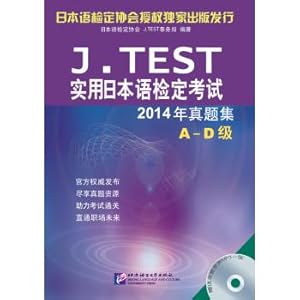 Immagine del venditore per J.TEST J-Test examination in 2014 Zhenti set level A-D(Chinese Edition) venduto da liu xing