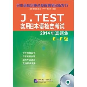 Immagine del venditore per J.TEST J-Test examination in 2014 Zhenti set E-F grade(Chinese Edition) venduto da liu xing