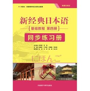 Seller image for New Japanese classic based tutorial fourth volume synchronous Workbook (with text translation)(Chinese Edition) for sale by liu xing