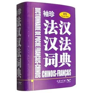 Immagine del venditore per Pocket French-Chinese dictionary Chinese law (new version)(Chinese Edition) venduto da liu xing