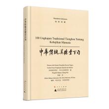 Seller image for Chinese Traditional Virtues One one hundred (Chinese print control)(Chinese Edition) for sale by liu xing