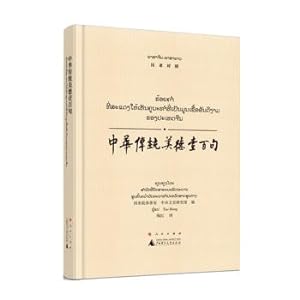 Seller image for Chinese Traditional Virtues One one hundred (old Chinese control)(Chinese Edition) for sale by liu xing