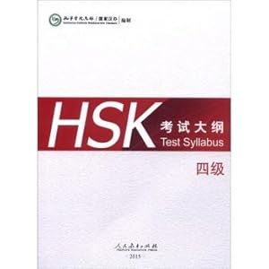 Imagen del vendedor de HSK exam outline four(Chinese Edition) a la venta por liu xing