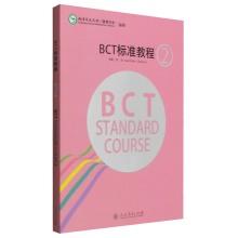 Imagen del vendedor de BCT Level 2 standard tutorial (in English)(Chinese Edition) a la venta por liu xing