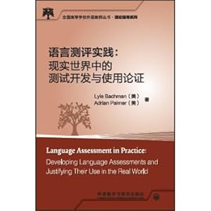 Seller image for National College of Foreign Language Teachers Books theoretical guidance campaign language evaluation practice: real-world test development and use of demonstration(Chinese Edition) for sale by liu xing