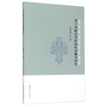 Imagen del vendedor de Translation based on functional equivalence of the word mark(Chinese Edition) a la venta por liu xing