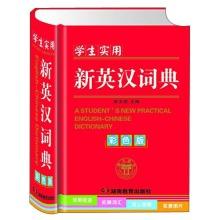 Immagine del venditore per Students Practical New English Dictionary (color version)(Chinese Edition) venduto da liu xing