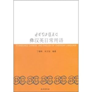 Seller image for Yi-English everyday language(Chinese Edition) for sale by liu xing