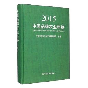 Imagen del vendedor de Chinese brand agriculture Yearbook (2015)(Chinese Edition) a la venta por liu xing