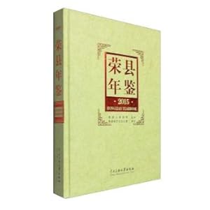 Seller image for Rongxian Yearbook 2015(Chinese Edition) for sale by liu xing