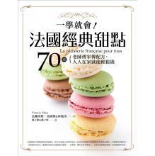 Immagine del venditore per A study will be classic French dessert:! 70 master craftsman well-known formula that everyone can easily do at home (2nd Edition) venduto da liu xing