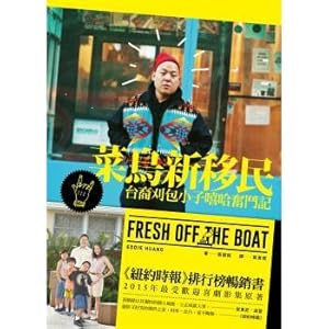 Bild des Verkufers fr Fresh Off the Boat: Taiwan-born hip-hop guy struggling mind Yibao zum Verkauf von liu xing