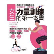 Imagen del vendedor de The first book of strength training girls a la venta por liu xing