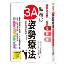 Seller image for Magic 3A posture therapy: rescue muscle fatigue. get rid of the tingling pain for sale by liu xing