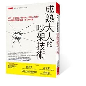 Immagine del venditore per Mature adults fight technology: The recess is Che Houtui by customers. handling difficult people. how elegant contention interests have to be learned SOP venduto da liu xing