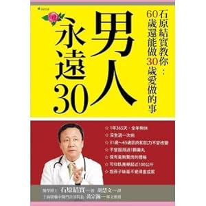 Immagine del venditore per Men Forever 30: Ishihara strong teach you can do 30-year-old 60-year-old love to do venduto da liu xing