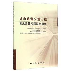 Image du vendeur pour Urban Rail Transit Project common quality control problems Guide(Chinese Edition) mis en vente par liu xing