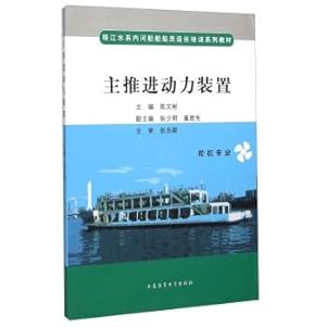 Immagine del venditore per Main Propulsion Power Plant (Marine Engineering)(Chinese Edition) venduto da liu xing