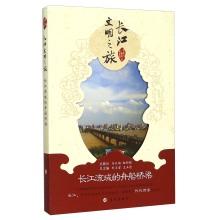 Seller image for Yangtze River Civilization Tour: the Yangtze River basin boats bridge(Chinese Edition) for sale by liu xing