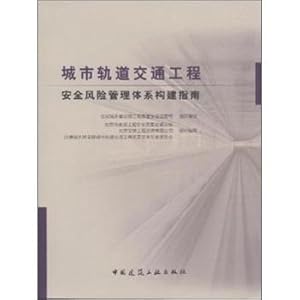 Image du vendeur pour Urban Mass Transit System Security Risk Management Guide(Chinese Edition) mis en vente par liu xing
