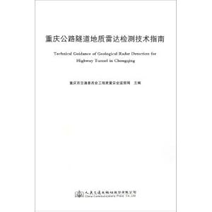 Immagine del venditore per Chongqing highway tunnel geological radar detection technology Guide(Chinese Edition) venduto da liu xing