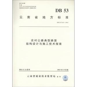 Image du vendeur pour Yunnan local standards (DB 53T 651-2014): Typical rural road Pavement Structure Design and Construction Guidelines(Chinese Edition) mis en vente par liu xing