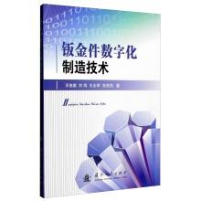 Imagen del vendedor de Sheetmetal Digital Manufacturing Technology(Chinese Edition) a la venta por liu xing