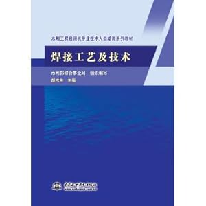 Seller image for Welding technology and hydraulic engineering hoist technology professional and technical personnel training textbook series(Chinese Edition) for sale by liu xing