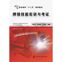 Seller image for Welding skills training and research(Chinese Edition) for sale by liu xing