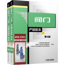 Seller image for Valve product samples 4th Edition (Set 2 Volumes)(Chinese Edition) for sale by liu xing