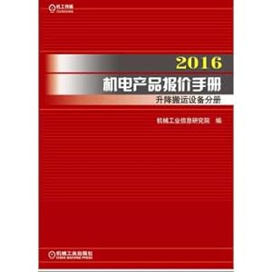 Image du vendeur pour 2016 electromechanical products offer manual lifting handling equipment Volume(Chinese Edition) mis en vente par liu xing