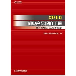 Image du vendeur pour 2016 electromechanical products offer manuals and pharmaceutical equipment Petrochemical Volume(Chinese Edition) mis en vente par liu xing