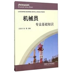 Immagine del venditore per Mechanic professional knowledge(Chinese Edition) venduto da liu xing