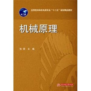 Seller image for Mechanical principles(Chinese Edition) for sale by liu xing