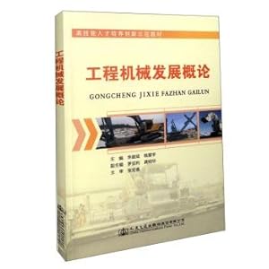 Immagine del venditore per Introduction to Construction Machinery Development(Chinese Edition) venduto da liu xing