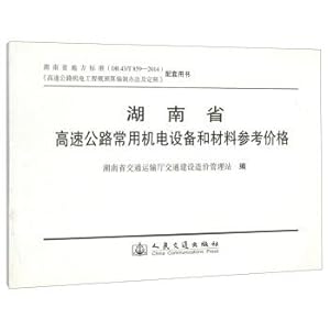 Seller image for Hunan Provincial Expressway common electrical and mechanical equipment and materials Price(Chinese Edition) for sale by liu xing