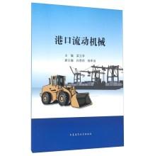 Imagen del vendedor de Port Mobile Machinery(Chinese Edition) a la venta por liu xing